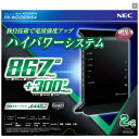 NEC　無線LANルーター(Wi-Fiルーター) ac/n/a/g/b 目安：〜4LDK/3階建　PA-WG1200HS4