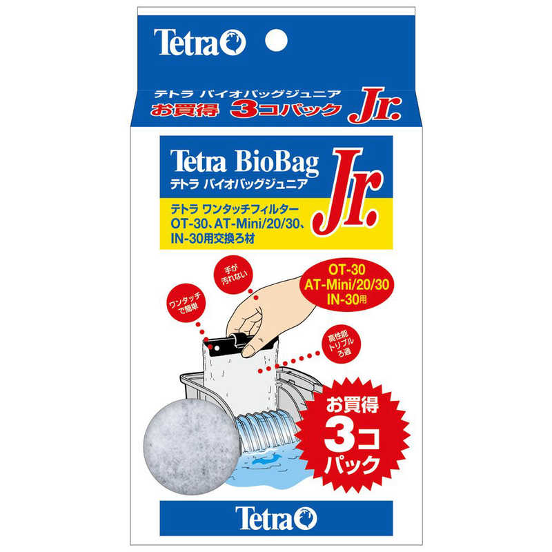 スペクトラムブランズジャパン　テトラ バイオバッグジュニア お買得3コパック