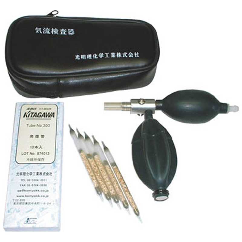 光明理化学工業　気流検査器　AS2　（発煙管301は別売）　AS2