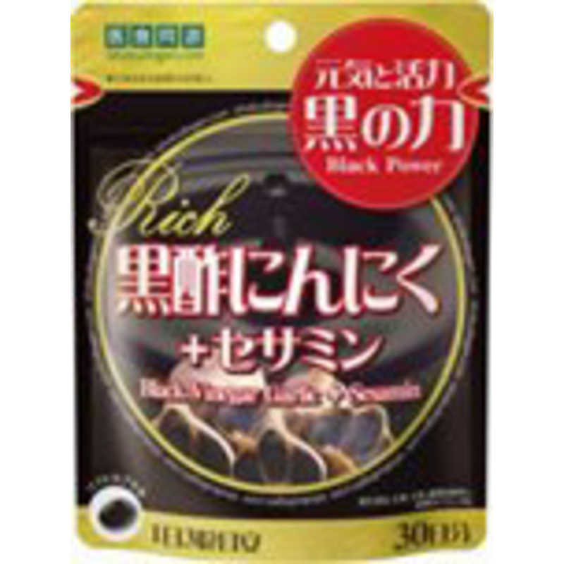 医食同源　黒酢にんにく+ゼサミン RICH 90粒