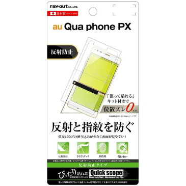 レイアウト　Qua　phone　PX用液晶保護フィルム　指紋　反射防止　RT-QPPXF/B1