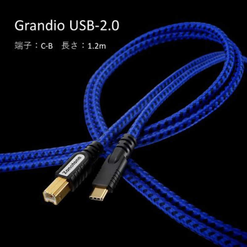 ZONOTONE　1.2m USB-2.0 C-Bケーブル Grandio　Grandio USB-2.0 C-B type