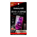 レイアウト Galaxy A20 フィルム 指紋防止 光沢 RTGA20FA1