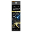 レイアウト iPhone 11 ガラスフィルム カメラ eyes/ブラック RTP21FGCAB