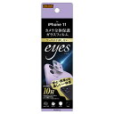 レイアウト iPhone 11 ガラスフィルム カメラ eyes/パープル RTP21FGCAV