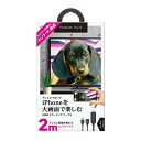 PGA iPhone/iPad用 HDMIミラーリングケーブル 2m ブラック Premium Style ブラック PG-IPTV03BK(2)