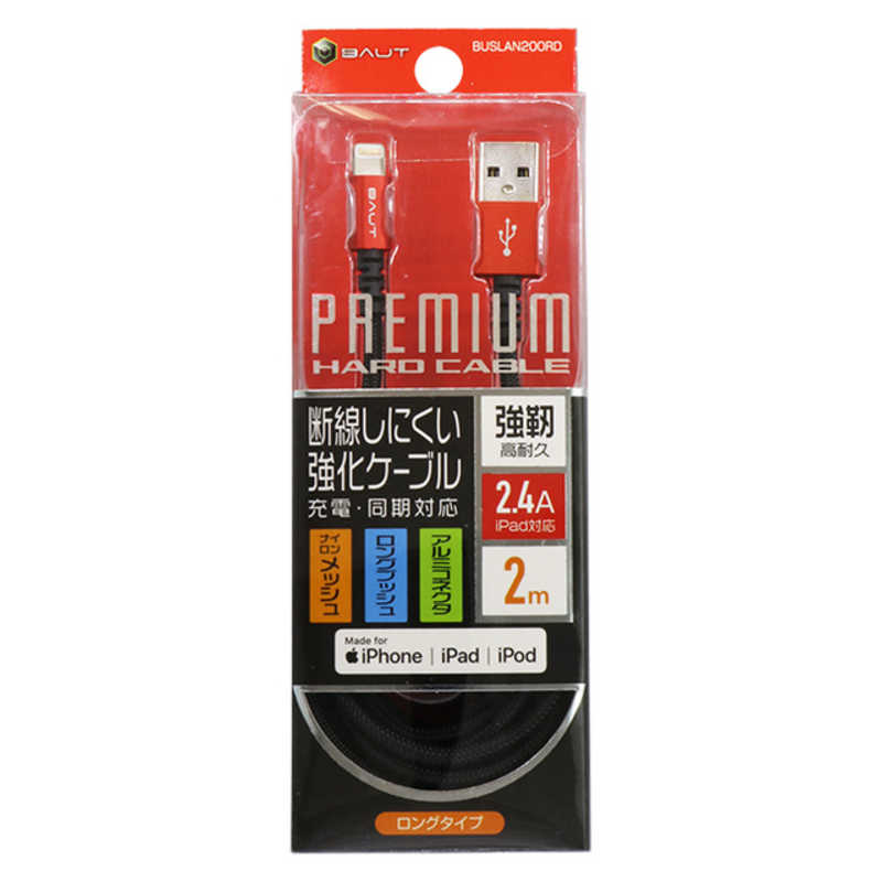 ティレイズ　プレムアムシリーズLightning　USB　HARDケーブル　2．0m　RD　BUSLAN200RD(レット