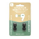 SOSOLABO　AirPods　Pro用　低反発イヤーチップ　S-EPS01(L) BLACK