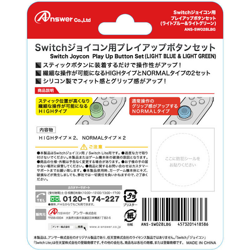 アンサー　Switch／Switch　Lite用　プレイアップボタンセット　ANS-SW028LBG(ライトブルー&ライトグリーン)