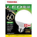 東芝 TOSHIBA LED電球（ボール型）60W相当 昼白色（外径95mm）E26口金 広配光（配光角200°） LDG6N-G/60V1