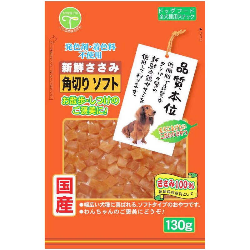 友人　新鮮ささみ角切りソフト 130g