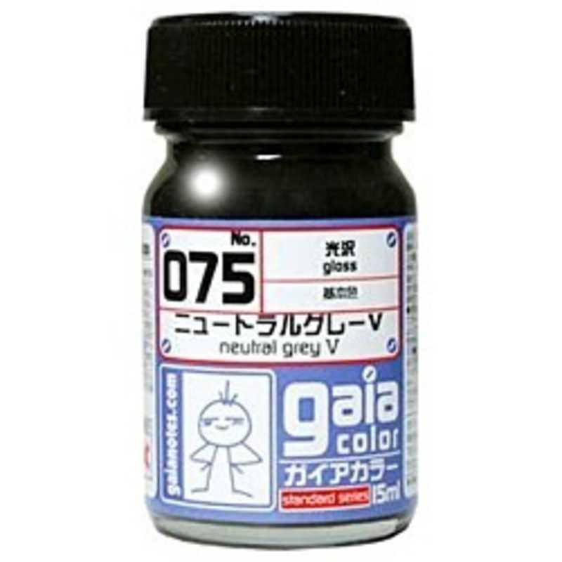 ガイアノーツ　基本カラー　075　ニュートラルグレーV　ガイアニュートラルグレー5のサムネイル