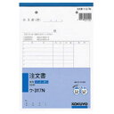 コクヨ NC複写簿A5注文書 ウ-317N