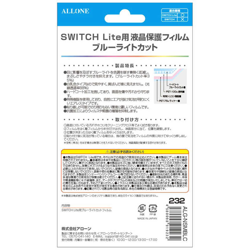 アローン　Switch　Lite用　液晶保護フィルム　ブルーライトカットタイプ　ALG−NSMBLC　ALG-NSMBLC