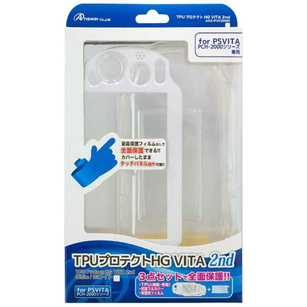 アンサーPSVita(PCH−2000)用TPUプロテクトHGVITA2nd(ホワイト)ANSPV032CL/PSV2ヨウ