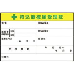 つくし工房　持込機械届受理証　大　ステッカー5枚入　55CV