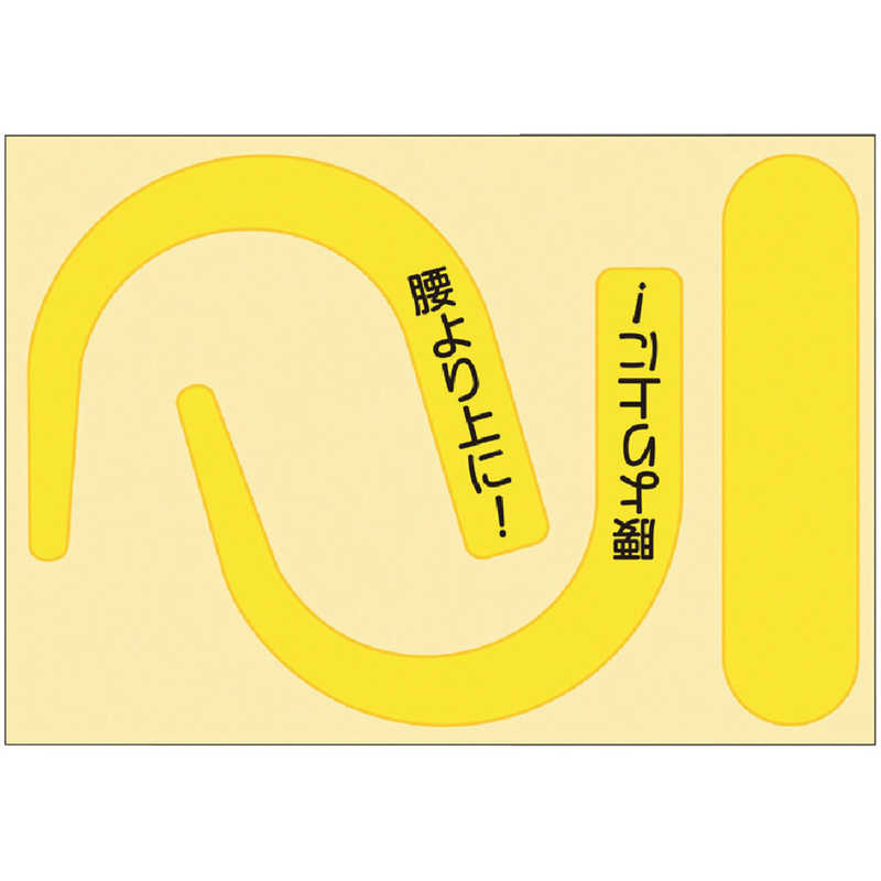 つくし工房　安全帯フック用蛍光ステッカー文字入り（蛍光イエロー）　891YS