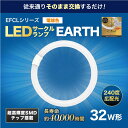 エコデバイス 丸形LEDランプ Earth（アース） EFCL32LED-ES/28W 電球色