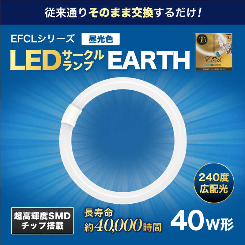 エコデバイス　丸形LEDランプ　Earth（アース）　EFCL40LED-ES/28N [昼光色]