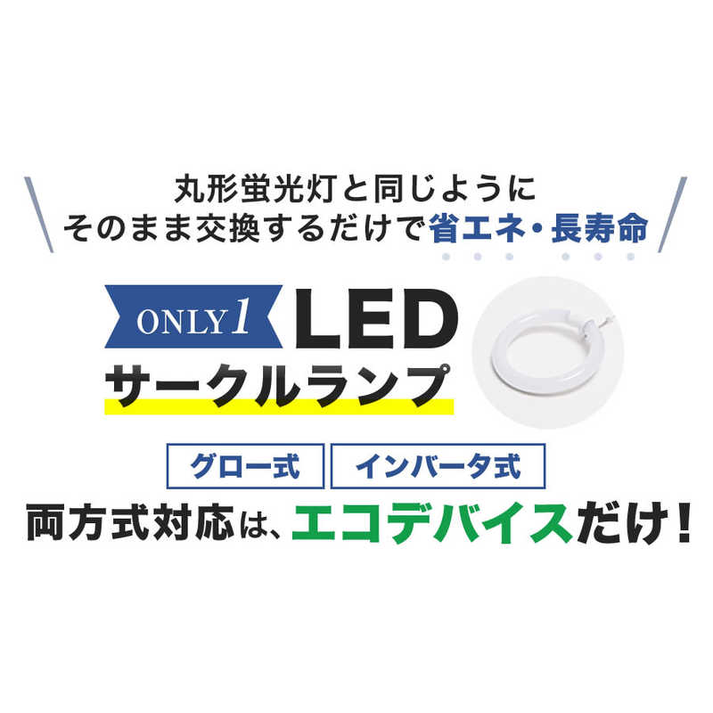 エコデバイス　32形+40形LEDサークルランプ(昼光色)　EFCL32・40LED-ES/28N 2