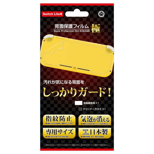 コロンバスサークル 背面保護フィルム 極(Switch Lite用) CC-SLHKF-CL コロンバスサークル 背面保護フィルム 極(Switch Lite用) CC-SLHKF-CL
