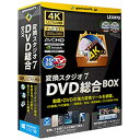 GEMSOFT 〔Win版〕 変換スタジオ 7 DVD総合 BOX ヘ...(2)