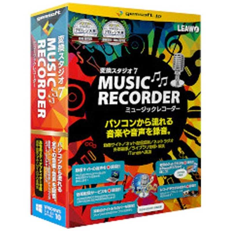 楽天コジマ楽天市場店GEMSOFT　〔Win版〕変換スタジオ7　MUSIC　RECORDER　GEMSOFTヘンカンスタジオ 7 M