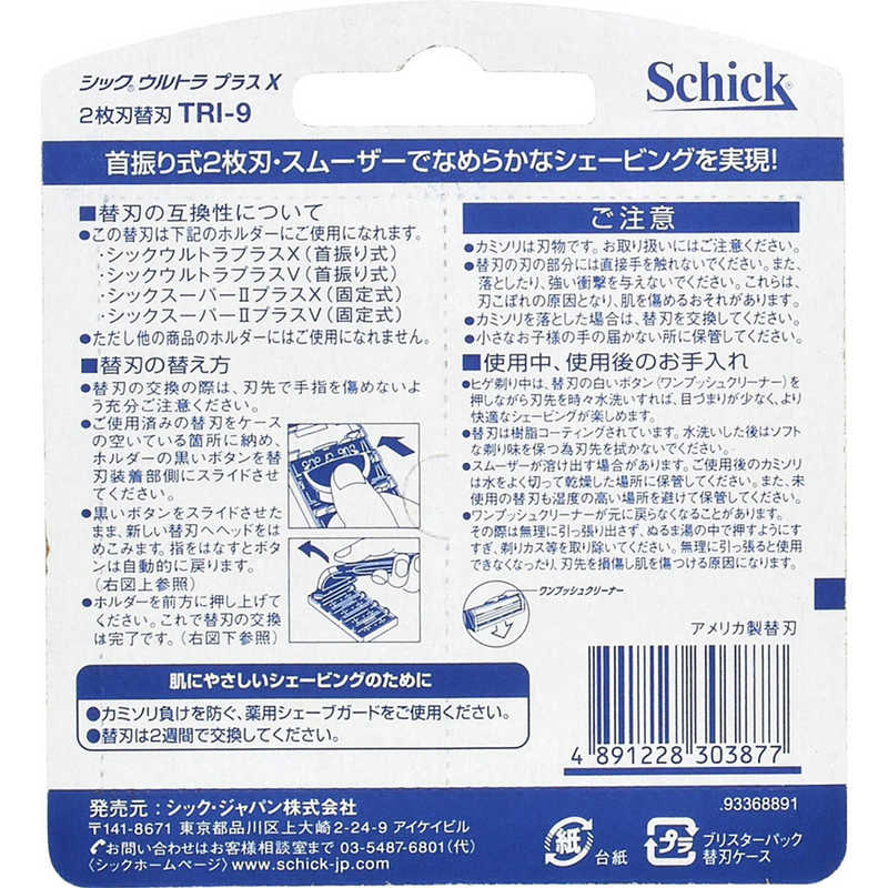 シック ウルトラプラスXの紹介画像2