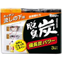 【商品解説】●油もの臭・カビ臭・生ゴミ臭などの複合臭に、しっかり効く！●こわけタイプなので流しの下や食器棚など気になるポイントに分けて置きます。●交換時期まる見え！ゼリー状の炭が小さくなったらお取り替えのサインです。●炭のチカラでニオイの気にならない快適な台所ライフを叶えます。【スペック】●型式：（ダッシュウタンキッチンヨウ3P）●JANコード：4901070112999【注意事項・特記事項】予告なく仕様・デザイン等が変更になることがありますので、ご了承くださいこの商品は宅配便でお届けする商品です出荷可能日から最短日時でお届けします。※出荷完了次第メールをお送りします。配送サービス提供エリアを調べることができます「エリア検索」をクリックして、表示された画面にお届け先の郵便番号7桁を入力してください。ご購入可能エリア検索お買い上げ合計3,980円以上で送料無料となります。※3,980円未満の場合は、一律550円（税込）となります。●出荷可能日から最短日時でお届けします。（日時指定は出来ません。）　※お届け時に不在だった場合は、「ご不在連絡票」が投函されます。　「ご不在連絡票」に記載された宅配業者の連絡先へ、再配達のご依頼をお願いいたします。●お届けは玄関先までとなります。●宅配便でお届けする商品をご購入の場合、不用品リサイクル回収はお受けしておりません。●全て揃い次第の出荷となりますので、2種類以上、または2個以上でのご注文の場合、出荷が遅れる場合があります。詳細はこちら■商品のお届けについて商品の到着日については、出荷完了メール内のリンク（宅配業者お荷物お問い合わせサービス）にてご確認ください。詳しいお届け目安を確認する1度の注文で複数の配送先にお届けすることは出来ません。※注文時に「複数の送付先に送る」で2箇所以上への配送先を設定した場合、すべてキャンセルとさせていただきます。