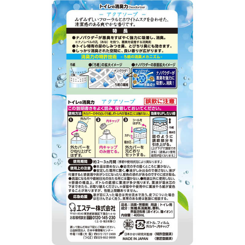 エステー　トイレの消臭力 置き型 アクアソープ 400ml