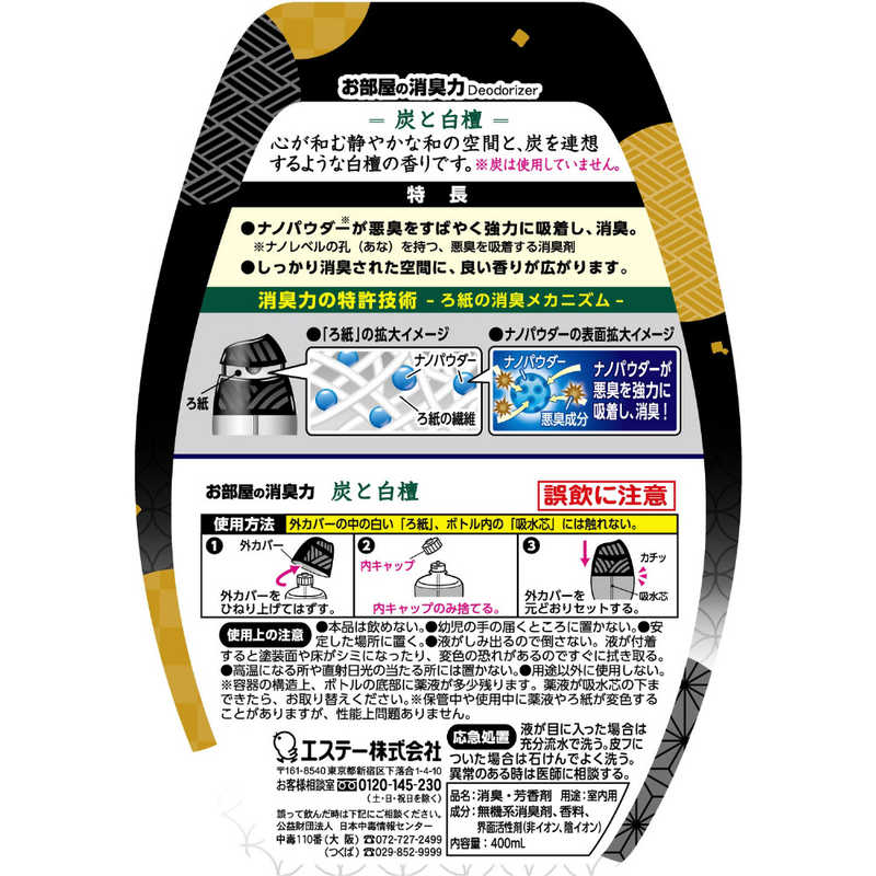 上品な炭と白檀の香りで癒され空間へ