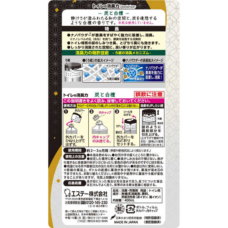 エステー　トイレの消臭力 置き型 炭と白檀の香り 400ml