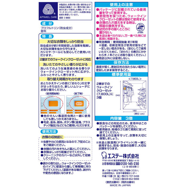 エステー　ムシューダ 1年間有効 衣類 防虫剤 ウォークインクローゼット専用 マイ...