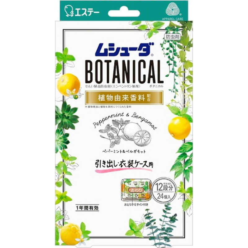 エステー　かおりムシューダ　BOTANICAL　1年間有効