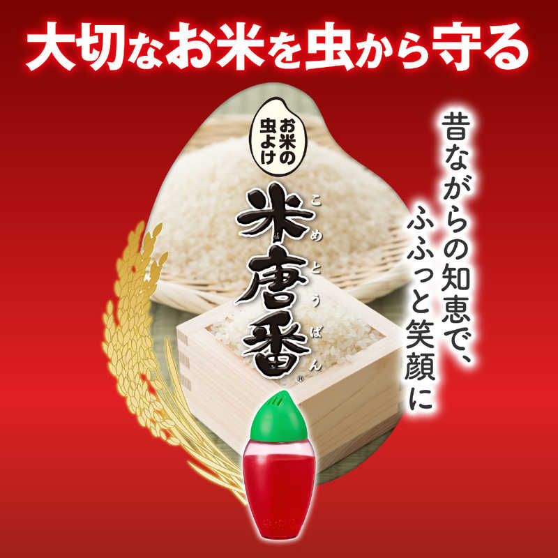 エステー　米唐番 10kgタイプ 45g