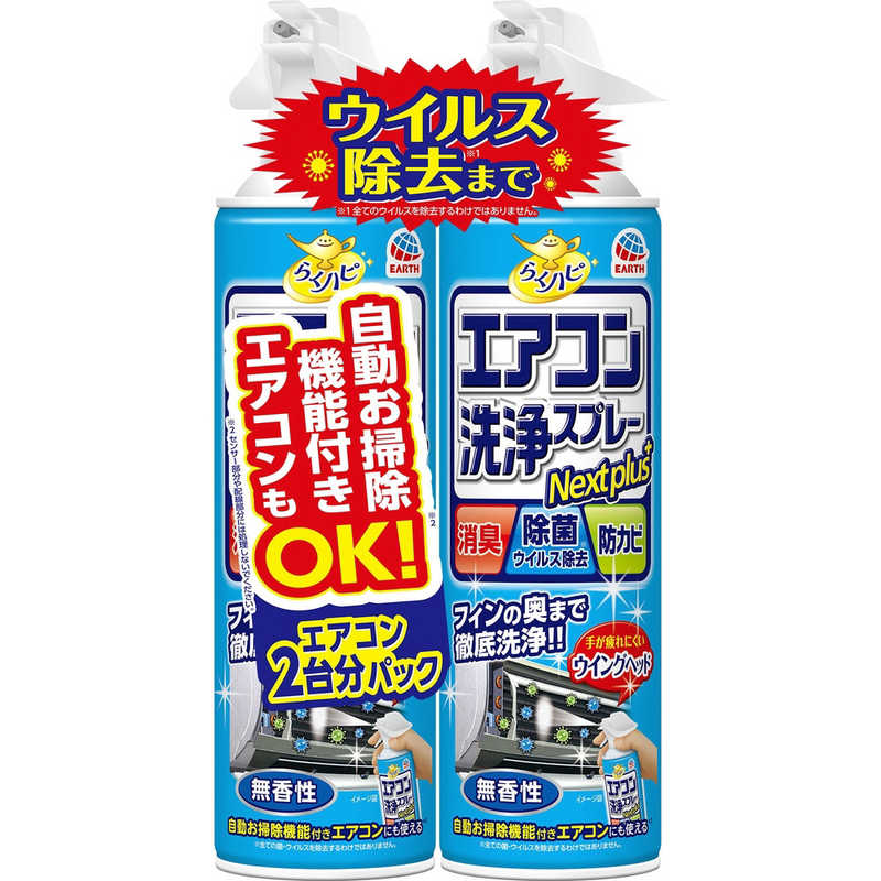 アース製薬　らくハピ エアコン洗浄スプレー Nextplus 無香性 2本パックのサムネイル