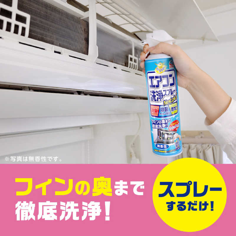 アース製薬　らくハピ エアコン洗浄スプレー Nextplus エアリーフローラル (420mlx...