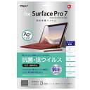 ナカバヤシ SurfacePro7用液晶保護フィルム 抗菌・抗ウイルス TBFSFP19FLKAV(2)