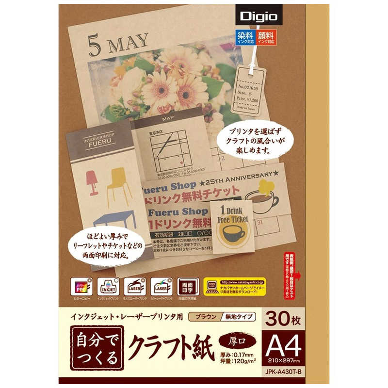ナカバヤシ クラフト紙（A4 厚紙） JPK-A430T-B (ブラウン)