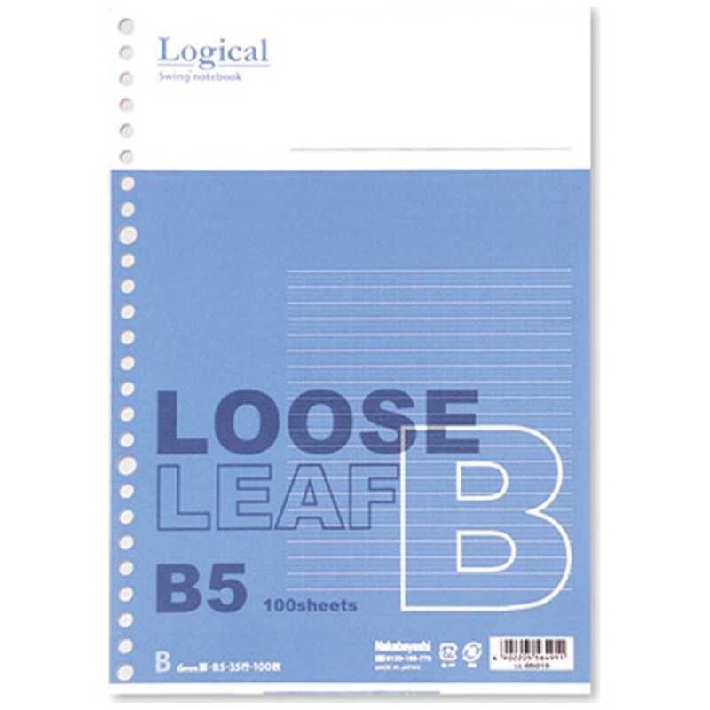 ナカバヤシ　スイング　ロジカル　ルーズリーフ（B5／B罫）　LLB501B