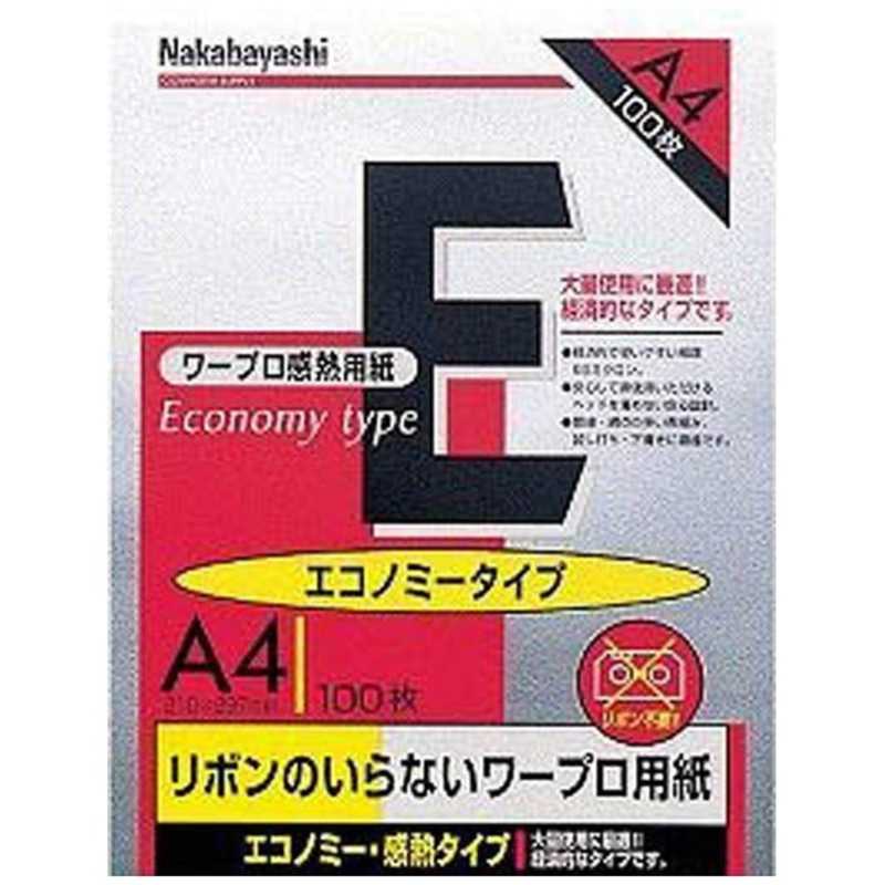 ナカバヤシ　ワープロ用感熱紙　エコノミータイプ（A4サイズ・100枚）　ヨW-EA4