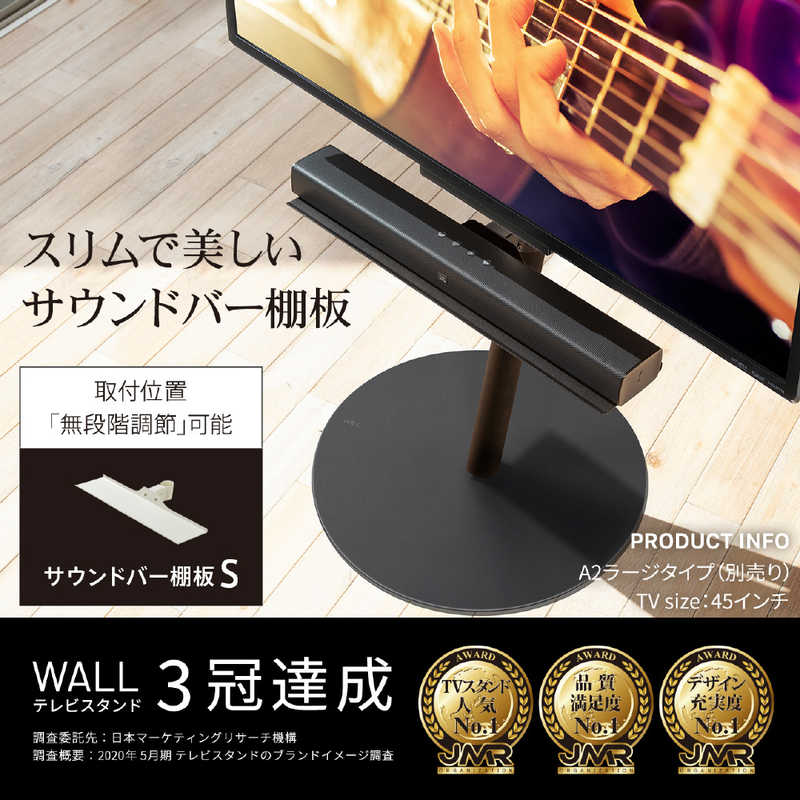 ナカムラ　WALL テレビスタンド A2ハイ/ラージタイプ対応 サウンドバー棚板 Sサイズ 幅60cm サテンブラック　M05000227