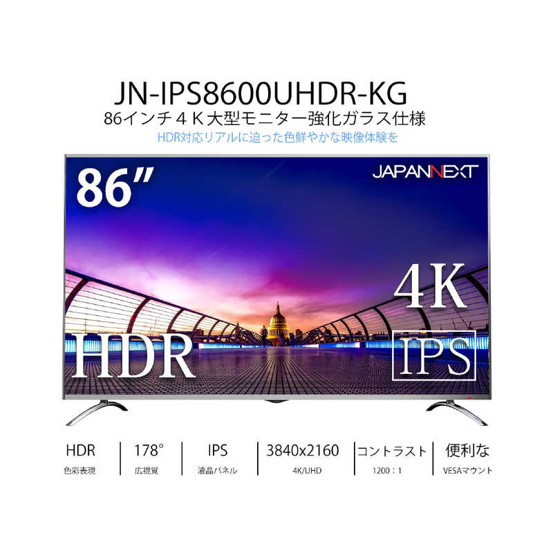 JAPANNEXT　PCモニター ブラック [86型 /4K(3840×2160） /ワイド]　JN-IPS8600UHDR-KG（お届けのみ）
