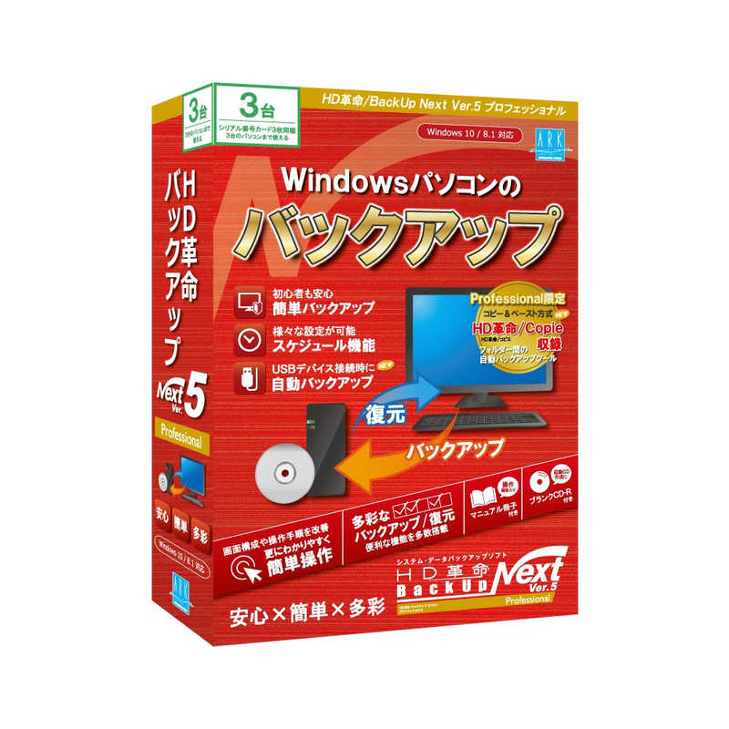 アーク情報システム HD革命／BackUp Next Ver．5 Professional 通常版 3台用 ［Windows用］ BU505