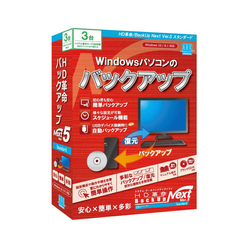 アーク情報システム HD革命／BackUp Next Ver．5 Standard 通常版 3台用 BU510