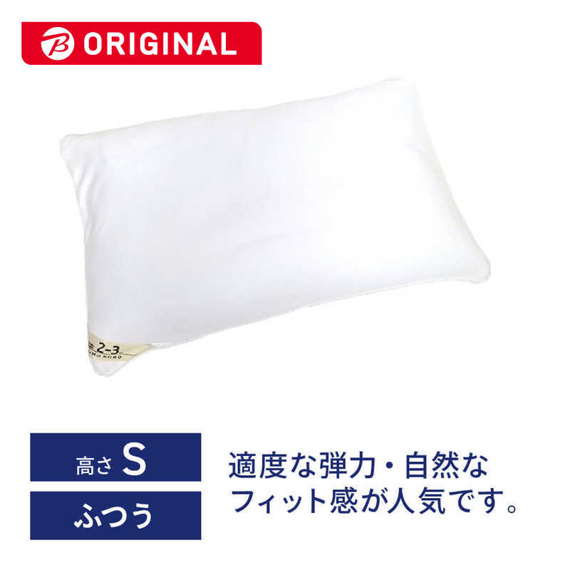 生毛工房　ベーシック枕 ソフトパイプ S (使用時の高さ:約2-3cm)