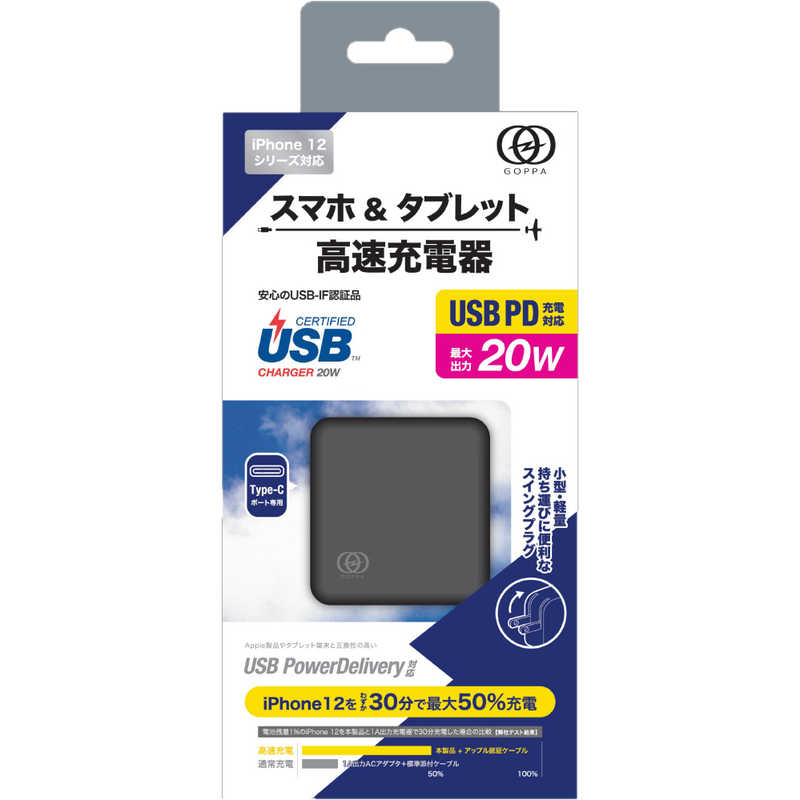 GOPPA　USB−IF認証　USB−PD対応　20W　USB充電器［Type−C　1ポート］　【iPhone12シリーズに最適】　ブラック　GP-ACC20R/B