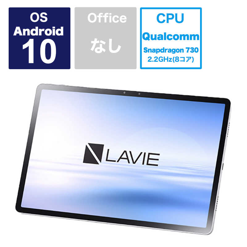 NEC　Androidタブレット 11.5型ワイド 有機EL LAVIE T11シリーズ シルバー　PC-T1195BAS