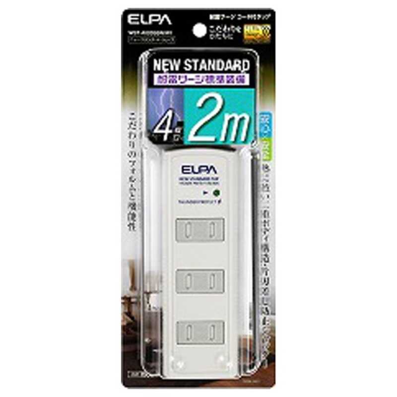 ELPA　耐雷コード付タップ　（2P・4個口・2．0m）　WBT-4020SBN(W)