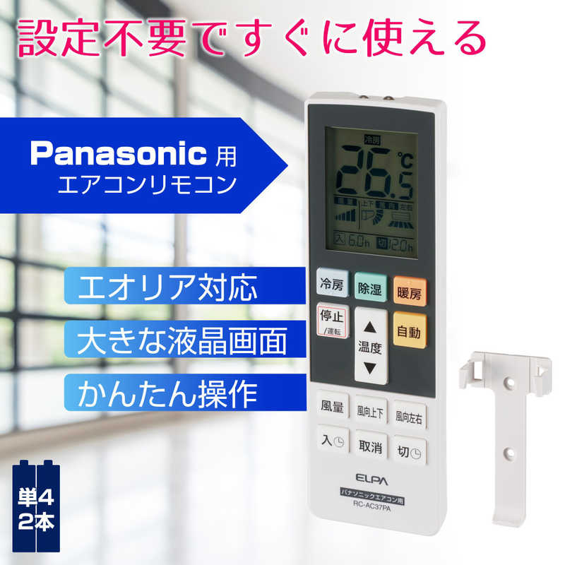 ELPA　エアコンリモコン　パナソニック用　RC−AC37PA　RC-AC37PA